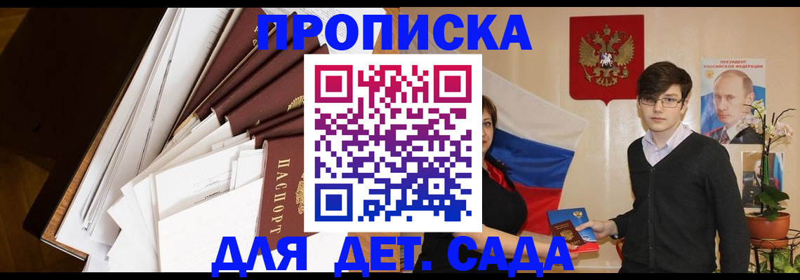прописка 2025 в Елабуге