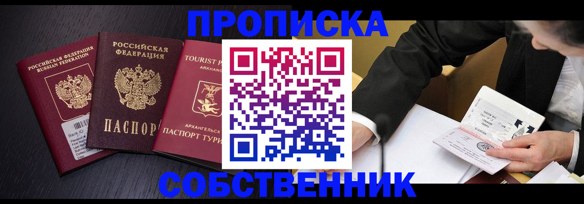 прописка от собственника в Елабуге