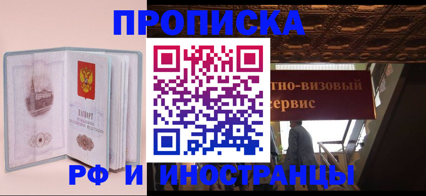 купить прописку в Елабуге