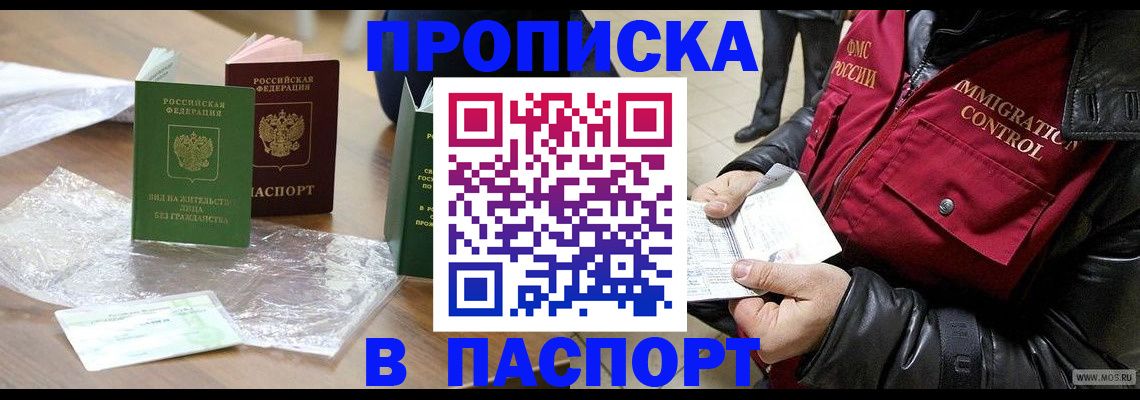 купить прописку в Елабуге